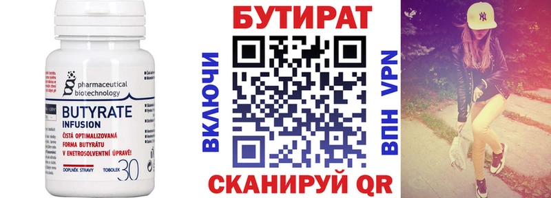 БУТИРАТ Butirat  Купить где  Гурьевск 